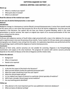 Обложка для материала Карточка-задание по английскому языку на тему «MEDICAL WRITING: CASE ABSTRACT_11»