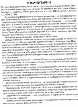 Обложка для материала материал по психофизиологии