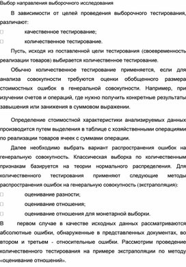 Обложка для материала Выбор направления выборочного исследования