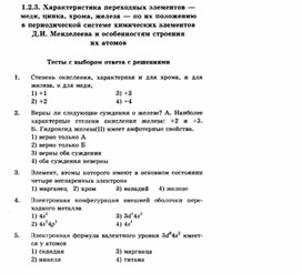 Обложка для материала ЕГЭ._Химия._тестовые задания