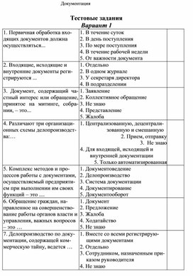 Обложка для материала Документация  Тестовые задания