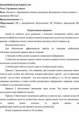 Обложка для материала Сортировка данных