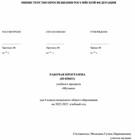 Обложка для материала Рабочая программа по музыке 4 класс