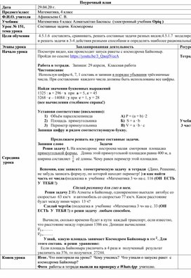 Поурочный план по математике на тему: "Составление выражений с переменными по задачам. Астероиды и кометы" (4 класс)