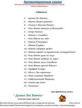 Обложка для материала Артикуляционные сказки.