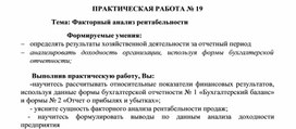 Контрольная работа по теме Анализ рентабельности реализации продукции на предприятии