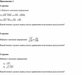 Обложка для материала Свойства арифметического квадратного корня_Приложение 1 к уроку №3 (1)