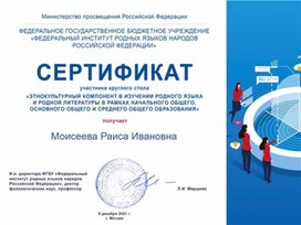 Обложка для материала "Этнокультурный компонент в изучении родного языка ..." Сертификат