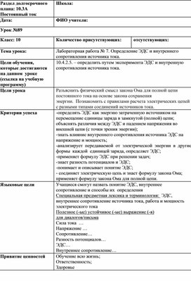 Обложка для материала Урок№89_План урока_10 класс(ЕМН)_Лабораторная работа №7.