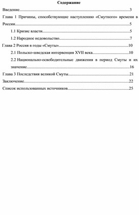 Смутное время в России в начале XVII века