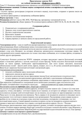 Обложка для материала Создание ящика электронной почты и настройка его параметров
