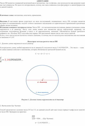 Статья «Загадочное число Пи»