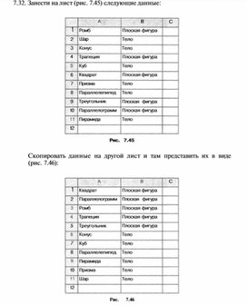 Обложка для материала материал по информатике по  Excel