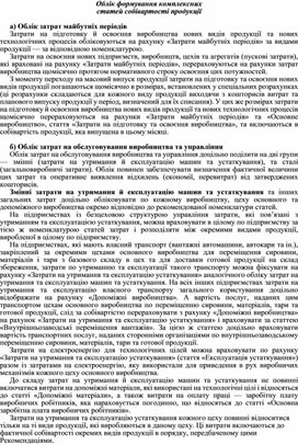 Обложка для материала Облік формування комплексних статей собівартості продукції