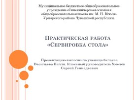 Обложка для материала сервировка стола