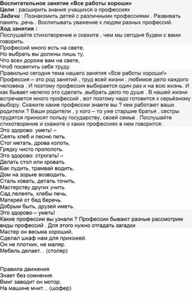Обложка для материала Внеклассное  мероприятие "Все работы хороши "