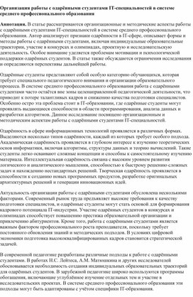 Обложка для материала Организация работы с одарёнными студентами IT-специальностей в системе среднего профессионального образования