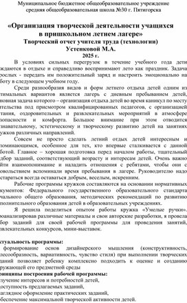 Обложка для материала "Организация творческой деятельности учащихся в пришкольном лагере"