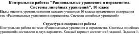 Контрольная работа по теме "Рациональные уравнения и неравенства", 10 класс