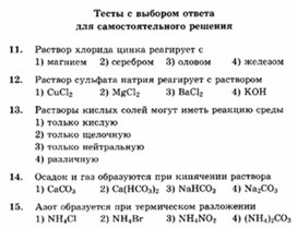 Обложка для материала ЕГЭ._Химия._тестовые задания