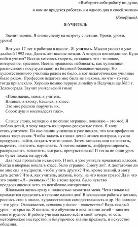 Обложка для материала Эссе " Я-учитель" для конкура УЧИТЕЛЬ ГОДА