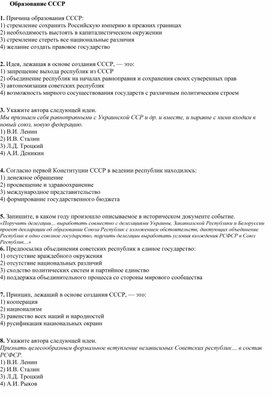 Обложка для материала Тест "Образование СССР"