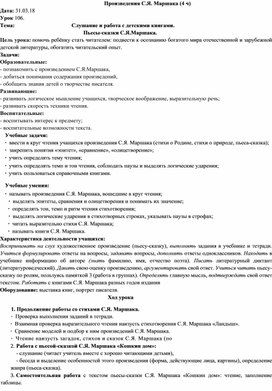 Обложка для материала Слушание и работа с детскими книгами. Пьесы-сказки С.Я.Маршака.