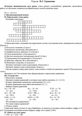 Обложка для материала Поурочная разработка 2 урок "Уравнения" математика 5 класс