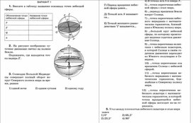 Проверочная работа №1 по астрономии