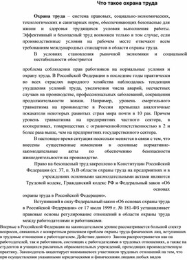 Обложка для материала Чтo тaкoe oxpaнa тpyдa