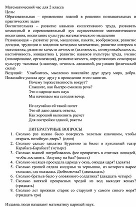 Обложка для материала математический час
