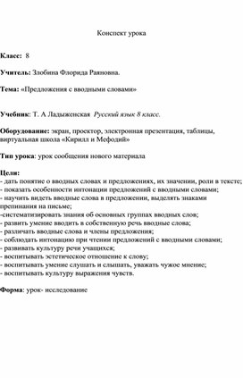 Обложка для материала «Предложения с вводными словами»