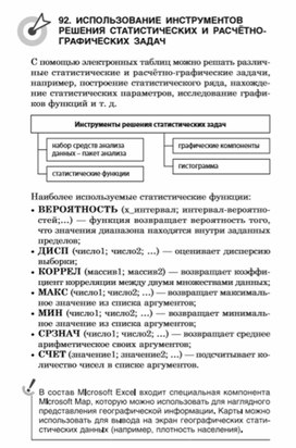 Обложка для материала материалы к урокам информатики и ИКТ 7 класс