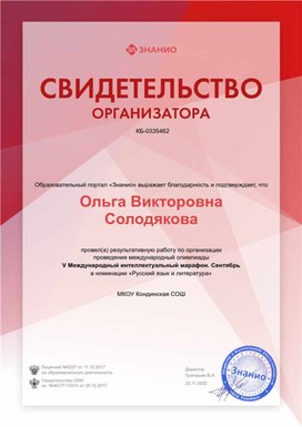 Обложка для материала Свидетельство организатора