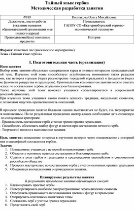 Обложка для материала "Тайный язык геррбов"