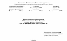 Рабочая программа по ОБЖ 8 ФГОС