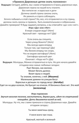 Обложка для материала Правила Дорожные Детям Знать Положено