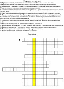 Кроссворд к уроку по теме "Обстоятельство" (5 класс)