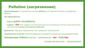 Обложка для материала Словообразование, раздел 7,  8 класса