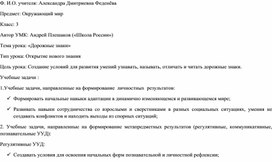 Технологическая карта урока "Дорожные знаки" в 3 классе (УМК "Школа России")