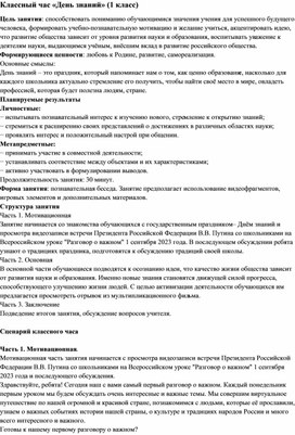 Обложка для материала Классный час "День знаний" (1 класс)