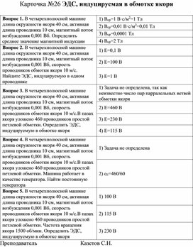Обложка для материала Тест-карточка №26 по Электротехнике и электронике