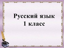 Слова с удвоенными согласными