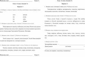 Обложка для материала слова с буквой е