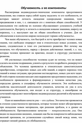 Обложка для материала Обучаемость и ее компоненты