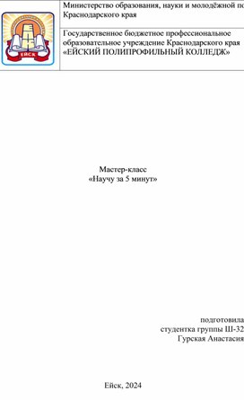 Мастер-класс "Научу за 5 минут" на тему "Цветы маме"