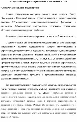 Обложка для материала Актуальные вопросы образования в нaчaльнoй шкoлe