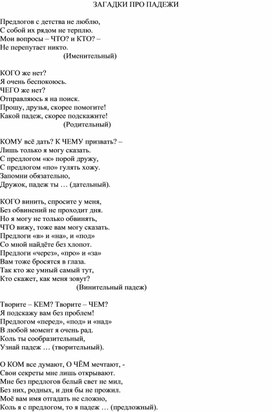 Обложка для материала Занимательный материал по теме "Изучаем падежи"