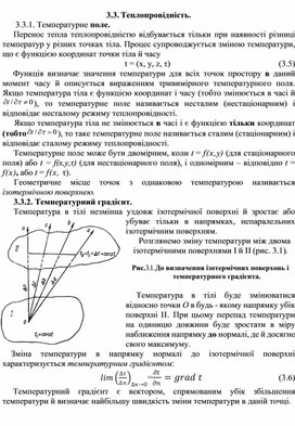 Обложка для материала Теплопровідність.