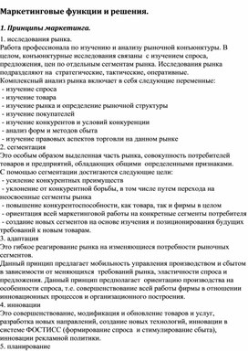 Обложка для материала Маркетинговые функции и решения